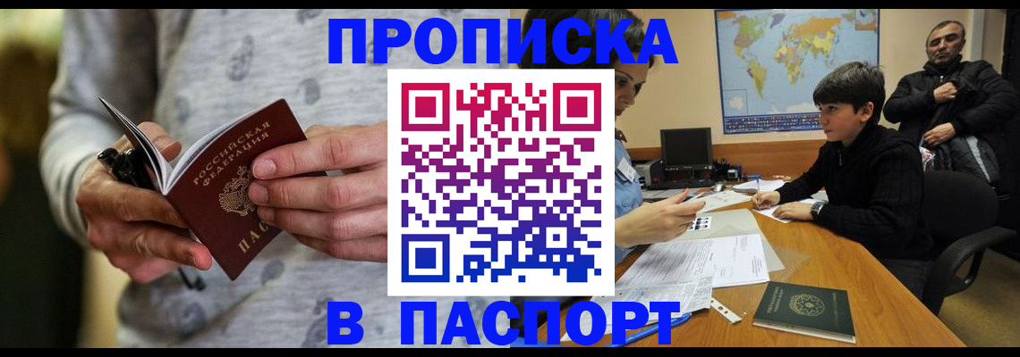 где прописаться в Заполярном