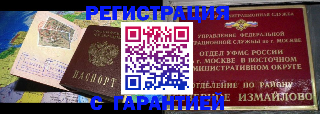 прописка штамп в Заполярном