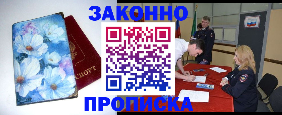 прописка ребенка в Заполярном