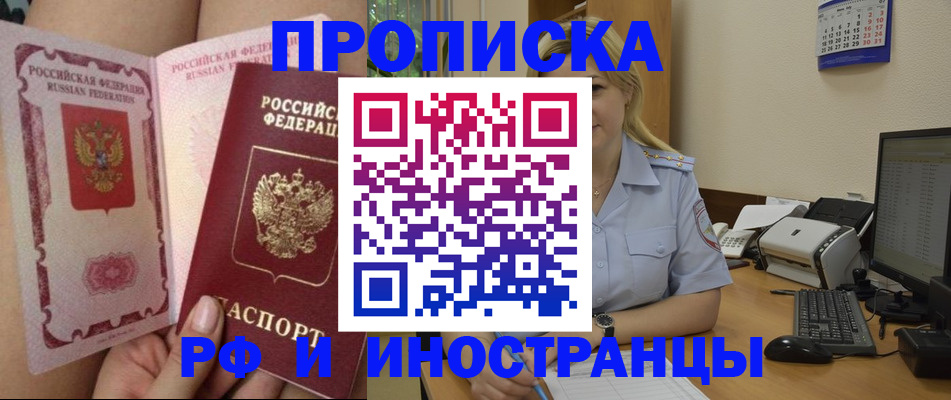 прописка для работы в Заполярном