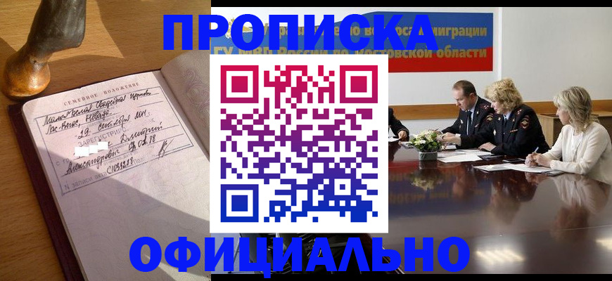 временная регистрация в Заполярном