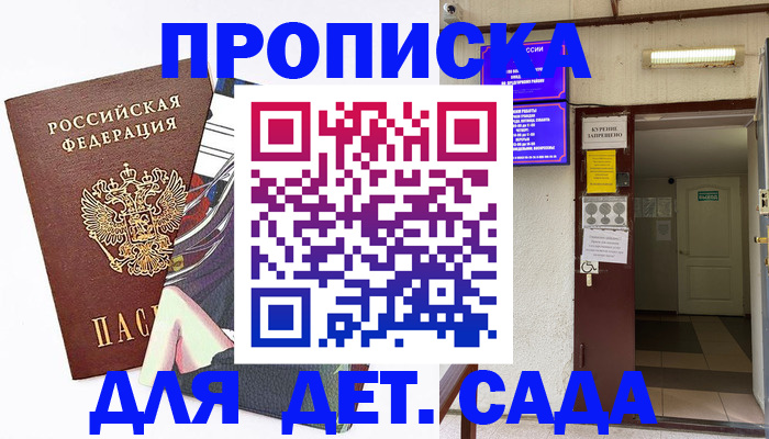 регистрация для дет. сада в Заполярном