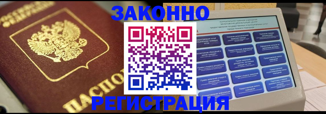 временная регистрация 2025 в Заполярном