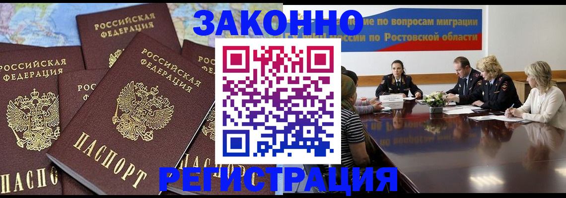 прописка для работы в Заполярном